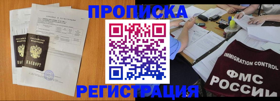 временная регистрация 2025 в Смоленске