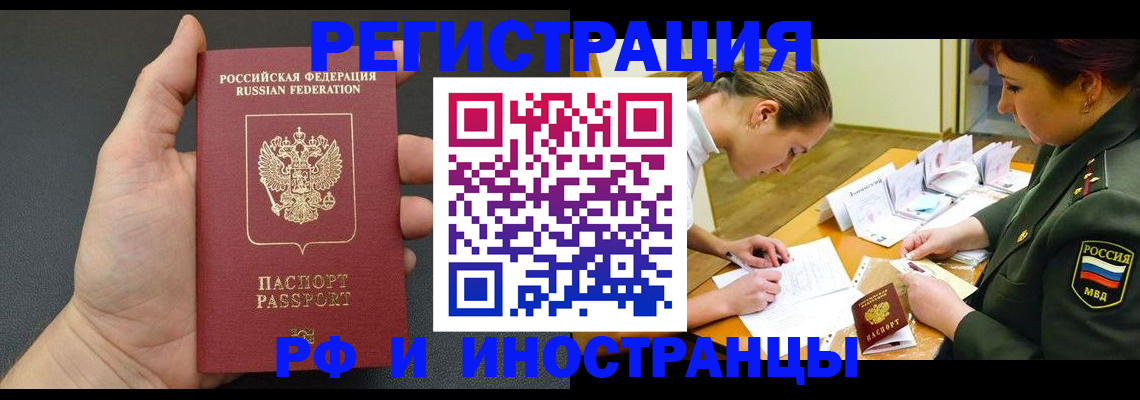 прописка законно в Смоленске