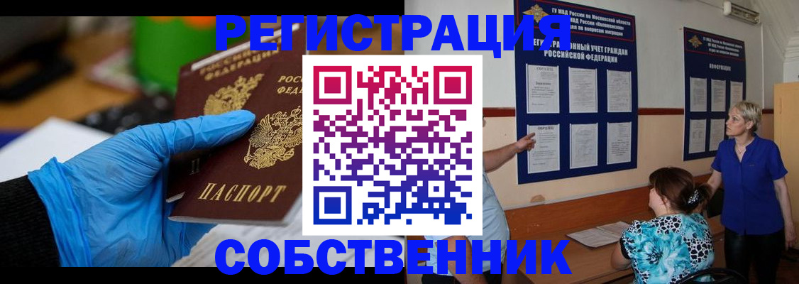 прописка штамп в Смоленске