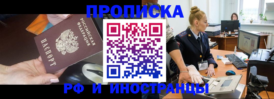 временная регистрация для школы в Смоленске